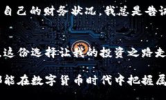 mla选择适合你的数字货币钱包：苹果用户最新推