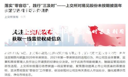    日本数字钱包注册全攻略：轻松开启你的智能支付之旅  / 

 guanjianci  日本, 数字钱包, 注册  /guanjianci 

前言：拥抱无现金社会的便利
在日本这个科技高度发达的国度，数字钱包已经成为人们日常生活中不可或缺的一部分。无论是购买美食、乘坐交通工具，还是在便利店购物，数字钱包总能为我们带来极大的便利。就像我小时候憧憬未来的科技一样，现在的无现金支付时代真的让我感到无比兴奋！

第一步：了解数字钱包的种类
在日本，常用的数字钱包有多种，如PayPay、Line Pay、Rakuten Pay等。每种钱包都有各自的特色和优势，虽然整体功能大致相似，但在使用体验和积分政策上却有所不同。例如，PayPay因其强大的促销活动而广受欢迎，而Line Pay则因其与社交媒体深度结合而吸引了大量年轻用户。

第二步：选择适合你的数字钱包
选择钱包时，最重要的是考虑个人的需求和使用场景。如果你经常在某个特定的平台或商家购物，选择与他们合作的数字钱包可以获得更多的优惠。例如，我自己在购物时经常使用Rakuten Pay，因为它与我常购的平台关联密切，每笔消费都能获得积分，真的是太划算了！

第三步：下载并安装应用
选择好数字钱包后，接下来就是下载安装了。数字钱包大多支持Android和iOS系统，你可以在App Store或Google Play上搜索相应的应用进行下载。下载完成后，打开应用，你会看到一个简洁的界面，等待你的指示。

第四步：注册账户
注册账户是使用数字钱包的关键一步。打开应用后，通常会要求你提供一些基本信息，例如手机号码和电子邮箱。此时，我建议使用常用的邮箱，以便于接收支付提醒和账户安全信息。
许多数字钱包还会要求你设置密码，建议使用复杂点的密码，确保账户安全。完成信息填写后，应用会发送验证码到你的手机或邮箱，输入验证码后，你就成功注册了账户！

第五步：绑定银行卡或充值
注册完账户后，接下来的步骤是绑定银行卡或进行充值。这一步能够确保你的数字钱包可以自由流动资金。在日本，绑定银行卡的过程通常很简单，你只需输入银行卡信息，并进行身份验证即可。有时可能需要使用短信验证码。
我个人在第一次绑定银行卡时有些紧张，生怕出错，但实际上整个操作都非常流畅，让我松了一口气。绑定成功后，钱包内便能随时转账和消费，真的是极大的便利。

第六步：使用数字钱包
当你完成注册和绑定后，就可以进入正式使用阶段了。在商家支付时，只需打开应用，选择支付方式，扫描二维码或出示付款码即可完成交易。在初次使用时，我的手心有些冒汗，生怕操作不当。但看到支付成功那一刻，心里的激动是无法用言语表达的——仿佛真正进入了未来的世界！

第七步：注意安全问题
数字支付的便利往往伴随着安全隐患，因此必须时刻保持警惕。设置强密码、定期更换密码、避免在公共Wi-Fi下进行交易是防范风险的有效措施。此外，定期查看账户交易记录，及时发现异常情况也是保障自身资金安全的重要步骤。

第八步：享受优惠与积分
很多数字钱包都提供各种优惠活动，例如满减、积分返还等。享受这些福利对于经常消费的我来说，简直是再好不过的了。有时我会主动关注应用内的促销信息，有时甚至利用社交媒体关注品牌动态，以便能第一时间抢到超值优惠。不夸张地说，数字钱包为我的购物方式带来了翻天覆地的改变。

总结：数字钱包让生活更轻松
经过以上步骤，你应该已对日本数字钱包的注册和使用有了清晰的理解。数字钱包不仅能提升购物的便利性，还能帮助我们更好地管理个人财务。回想起我刚开始接触数字支付时的心情，我由衷地感到科技进步带来的幸福。在这个快速发展的时代，拥抱数字化生活已成为一种趋势，也是我们共同的使命。

最后，希望本文能为你在日本使用数字钱包提供实用的帮助，祝你享受轻松愉快的支付体验！