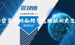 加密钱包地址是区块链中用于接收和存储数字货