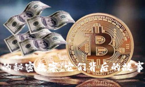 探索钱包上的秘密数字：它们背后的故事与实用价值