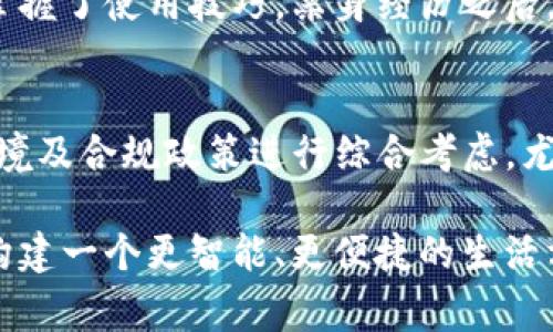 在谈论TP数字钱包的通用性之前，我们需要先了解数字钱包的基本概念及其在现代社会中扮演的角色。数字钱包不仅是存储和管理虚拟货币的工具，它们还极大地方便了我们的日常交易、支付及财务管理。TP数字钱包作为其中的一种，其通用性与适用性对于用户来说显得尤为重要。

什么是TP数字钱包？
TP数字钱包是一种专门为支持特定加密货币及资产而设计的电子支付工具。与传统的银行账户或信用卡不同，数字钱包通常支持多种数字货币（如比特币，以太坊等），允许用户在相对安全的环境中进行交易和管理自己的数字资产。TP钱包使用户可以方便地存储、发送和接收资产，同时也为用户提供了交易历史和资产管理等功能。

TP数字钱包的通用性如何？
通用性主要体现在几个方面：兼容性、可接受性以及安全性。

h41. 兼容性/h4
TP数字钱包的兼容性指的是它能否支持多种数字货币和平台。许多数字钱包只支持特定的加密货币，而TP钱包则通常支持广泛的虚拟货币，使用户能够灵活地在不同的资产之间转换。如果你想在这个平台上管理多种资产，TP数字钱包无疑是个不错的选择。

h42. 可接受性/h4
可接受性是指TP数字钱包在商家和平台上使用的便利程度。随着越来越多的商家开始接受加密货币支付，TP钱包的受欢迎程度也逐渐上升。然而，在某些地区，由于法律和监管政策的限制，数字钱包的使用可能不如传统支付方式普遍。因此，用户在选择TP数字钱包时，需要考虑当地商家的接受程度。

h43. 安全性/h4
安全性是数字钱包用户最为关注的方面之一。TP数字钱包一般会提供多种安全措施来保护用户资金，包括双重身份验证、安全的私钥管理等。然而，用户自身也需要加强安全意识，定期更新密码，不随意分享个人信息，以确保资金的安全。

TP数字钱包的优势与劣势
了解TP数字钱包的通用性，首先要看看它的优缺点。

h4优势/h4
1. 便捷性：无论你身处何地，只要有网络，无需携带现金或卡片，就可以迅速完成支付。
2. 低手续费：相较于传统金融机构，使用TP数字钱包进行交易通常会享有较低的手续费，这对于频繁进行小额交易的用户尤其有利。
3. 多币种管理：能够统一管理多种加密资产，减少了用户在多个钱包之间进行切换的麻烦。

h4劣势/h4
1. 法律风险：由于不同国家对加密货币的监管政策差异，一些地区的用户可能会面临更多法律风险。
2. 安全风险：尽管TP数字钱包会提供安全保护措施，但如果用户自身的安全意识不足，也容易遭受黑客攻击、诈骗等风险。
3. 学习成本：对于没有接触过数字货币的用户，初次使用TP钱包可能需要一定的时间去学习和适应。

我的个人经历
回想起我第一次使用数字钱包的经历，至今记忆犹新。那时，我对加密货币和数字钱包的概念并不熟悉，心中充满了疑惑与不安。但是迫于身边朋友的推荐，我还是决定尝试一下。

我选择了一个广为人知的数字钱包，注册过程中，我感觉就像是走进了一个全新的世界。虽然开始时有些手忙脚乱，但通过几天的学习与试用，我逐渐掌握了使用技巧。亲身经历之后，我才真正理解了为什么数字钱包如此受欢迎，它的便捷性和灵活性让我在生活中感受到前所未有的方便。

总结
总的来说，TP数字钱包在兼容性、可接受性以及安全性上都展示出了良好的通用性。然而，用户在选择使用此类钱包时，仍需结合自身的需求、所处的环境及合规政策进行综合考虑。尤其是在数字货币迅速发展的今天，了解和掌握数字钱包的使用，将助力个人财务管理和交易的高效化。

未来，随着技术的发展和社会的进步，数字钱包将更加普及，带给我们更多的便利和选择。我期待着和大家一同探索数字货币领域的更多可能性，共同构建一个更智能、更便捷的生活方式。