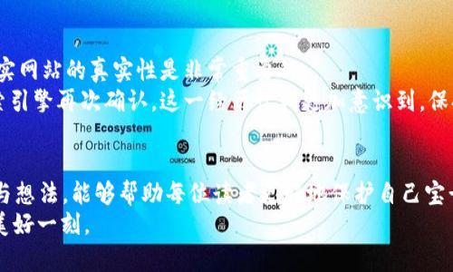   钱包数字隐藏的实用技巧，守护你的隐私和财富 / 

 guanjianci 数字隐私,钱包保护,防止被盗 /guanjianci 

引言
在这个数字化快速发展的时代，钱包不仅仅是我们存放纸币和硬币的地方，更是存放电子货币和个人信息的重要工具。随着数字货币以及各类支付方式的普及，如何保护我们的钱包信息，尤其是数字部分的重要性愈发凸显。过去的我也曾因为对数字钱包的安全性缺乏关注而感到焦虑，因此我希望通过这篇文章与大家分享一些实用的技巧，帮助你们更好地隐藏和保护钱包中的数字信息。

为什么需要隐藏钱包数字？
在我的记忆中，小时候我曾听过一个故事，关于一位独行侠的冒险，他不小心让自己的财宝暴露在敌人眼前，最终导致财产被掠夺。这个故事虽然虚构，但它给我留下了深刻的印象。在现今社会，有效地隐匿我们的财富数字，可以帮助我们避免不必要的麻烦。对于每一个拥有数字钱包的人来说，保护钱包中的数字信息不被滥用或盗窃是一项不可忽视的责任。

实用技巧一：使用多重身份验证
很多数字钱包平台都提供多重身份验证功能，这是保护你数字资产的一道重要防线。通过两步或多步验证，你需要在登录时输入密码的同时，还需要通过手机验证码或生物识别方式（如指纹或面部识别）进行身份确认。这一过程虽然稍显繁琐，但加强了安全性，能够有效减少潜在的风险。
我还记得第一次设置多重身份验证时的感觉，虽然需要多花一点时间，但想想这些额外的步骤能够保护我的资金，心中顿时感到安心。时至今日，我始终保持着这一习惯，确保我的数字资产得到妥善的保护。

实用技巧二：定期更改密码
有句老话说得好，“不怕一万，就怕万一。”即使我们在安全上采取了多重身份验证、设置了强密码，仍然建议定期更改钱包密码。这可以大大降低黑客攻击成功的风险。而且，创建一个复杂的密码，包含大小写字母、数字及特殊字符，能够更好地保护你的信息。
我个人通常每三个月就会更换一次密码，并且使用密码管理工具来生成并保存这些复杂的密码。这样，即便我忘记了密码，也不用担心会漏掉任何重要的信息。

实用技巧三：关注交易提醒
许多数字钱包提供了实时交易提醒功能。当有任何交易发生时，你都会收到通知。这不仅可以让你及时了解自己的资金流动情况，还能够在发现异常时即刻采取措施。这类功能在我使用数字钱包时给了我极大的安心感，不论是每天的支出，还是偶尔的大额转账，都能清晰地掌握在心。

实用技巧四：利用加密服务
今天的许多数字钱包都越来越重视隐私保护，提供了加密服务。用户可以选择将钱包内的某些数字资产进行加密，即使被盗也难以被解读。此外，有些钱包平台会提供额外的安全选项，如“冷存储”功能，把资产转移到离线环境中，这样即使在网络被黑的情况下，黑客也无法触及。
当我第一次尝试使用冷存储进行资金保护时，犹如踏上了一条新的安全之路，体会到科技带来的真正便利与保护。我毫不犹豫地将部分资产转入冷存储中，心中满是对未来的安全感与期待。

实用技巧五：提高警惕，警惕钓鱼网站
钓鱼攻击是黑客最常用手段之一，伪装成银行、交易所或甚至是数字钱包的官方网站，骗取用户的登录信息。因此，确保访问的是官方网站，并且使用浏览器的安全功能来核实网站的真实性是非常重要的。
回忆起一段时间前，有一次我几乎差点中了钓鱼网站的圈套，当时恰好收到了一个看似来自钱包官方的邮件，邮件中有个链接非常吸引人，让我心生疑虑，最终决定通过搜索引擎再次确认。这一经历让我更加意识到，保持警惕并进行交叉验证是多么必要。

总结
在这个网络安全隐患层出不穷的时代，了解如何保护我们钱包中的数字信息不但能让我们少一些烦恼，更能给我们的生活带来一种平静与安全感。希望通过分享我的经历与想法，能够帮助每位读者更好地保护自己宝贵的财富。
记住，保持警觉，不仅仅是为了保护钱包，更是为了保护我们的未来和生活！保护数字资产是一个持续的过程，要做好准备，采取相应的措施，确保钱包安全，享受生活带来的美好一刻。