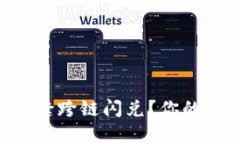 如何在tpWallet中无缝跨链闪兑？你的数字资产转移