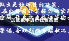 在tpWallet中出售加密货币的过程通常涉及以下几个