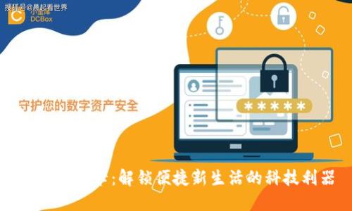 钱包门禁卡：解锁便捷新生活的科技利器