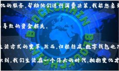 数字钱包：让购物更加便利的未来数字钱包, 电子