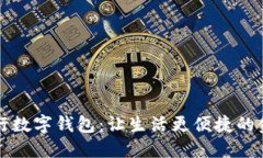 邮政银行数字钱包：让生活更便捷的金融伴侣