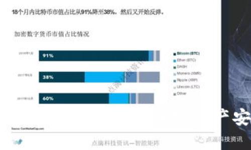 数字冷钱包使用教程：保护你的加密资产安全的实用指南