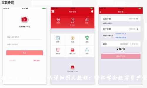 HT提币到TP Wallet的详细图文教程: 轻松学会数字资产管理