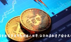 探索数字货币钱包的迷人世界：让你的虚拟资产
