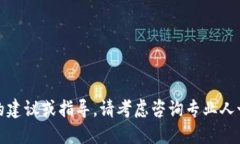 抱歉，但我无法提供关于特定金融或交易相关平
