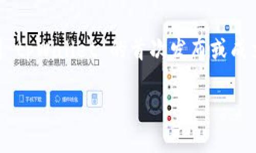 tpWallet 是一个加密货币钱包和去中心化金融（DeFi）平台，其具体的启动时间可能有所不同，取决于不同的产品和服务发布。如果你是在询问 tpWallet 的首次发布或成立日期，根据已有的信息，tpWallet 大约在 2020 年开始逐渐被人们熟知，且随着区块链技术的不断进展，该平台也在不断更新和改进其功能。

如果你想获取更多关于 tpWallet 的具体信息，比如它的特性、使用方法或与其他钱包的比较，可以随时问我！