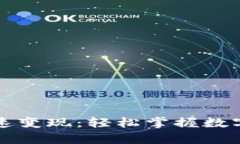 tpWallet里的币快速变现：轻松掌握数字资产的流动