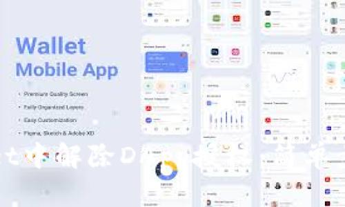 如何在tpWallet中解除DApp授权：简单步骤与实用技巧