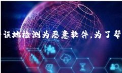 首先，关于tpWallet报毒的问题，这通常是因为某些