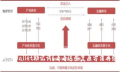 丢失tpWallet助记词？看看这些复原方法再绝望！
